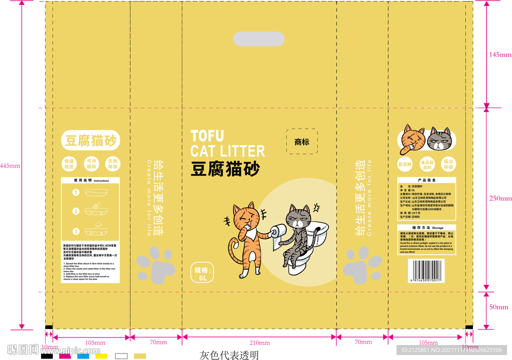 豆腐猫砂包装