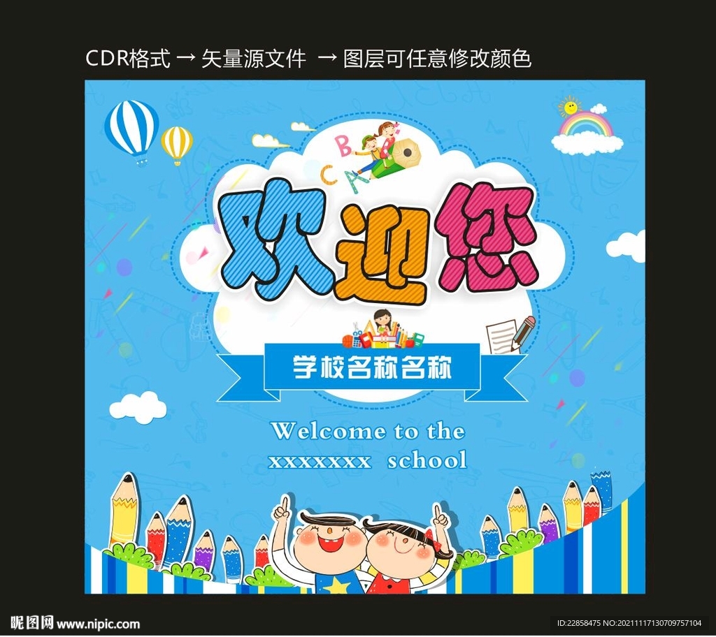 校园卡通背景 校园展板