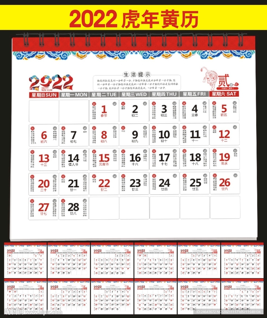 2022年黄历