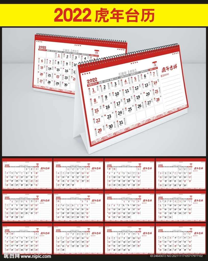 2022年台历