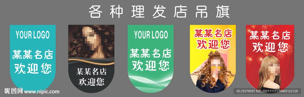 常见理发店吊旗