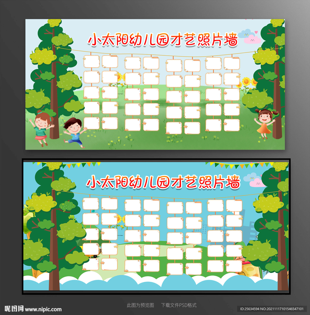 卡通幼儿园照片墙展板