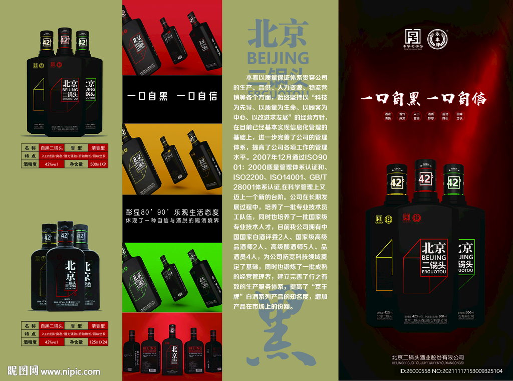 北京永丰二锅头抠图