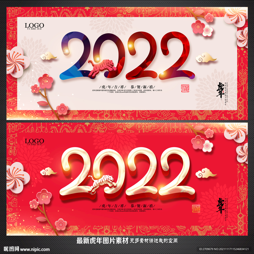 2022虎年