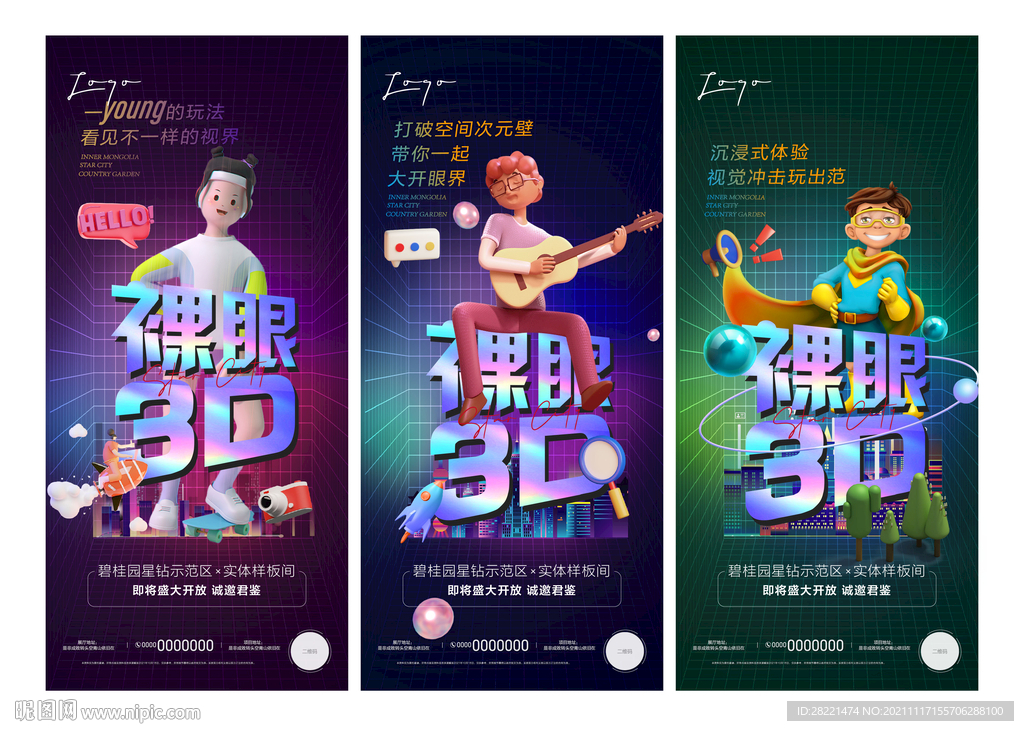 3D 立体 海报 地产 广告