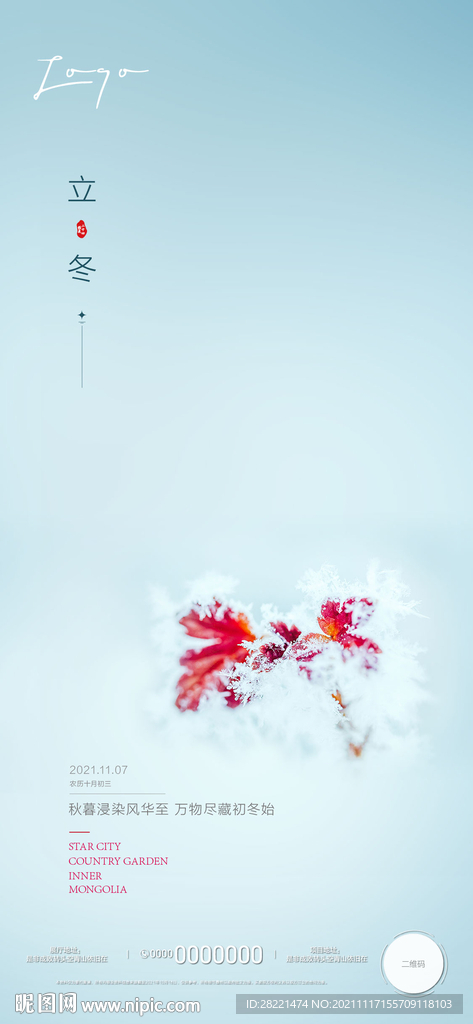 立冬 二十四节气 霜降 