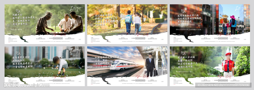 地产 围挡 户外 海报 系列图