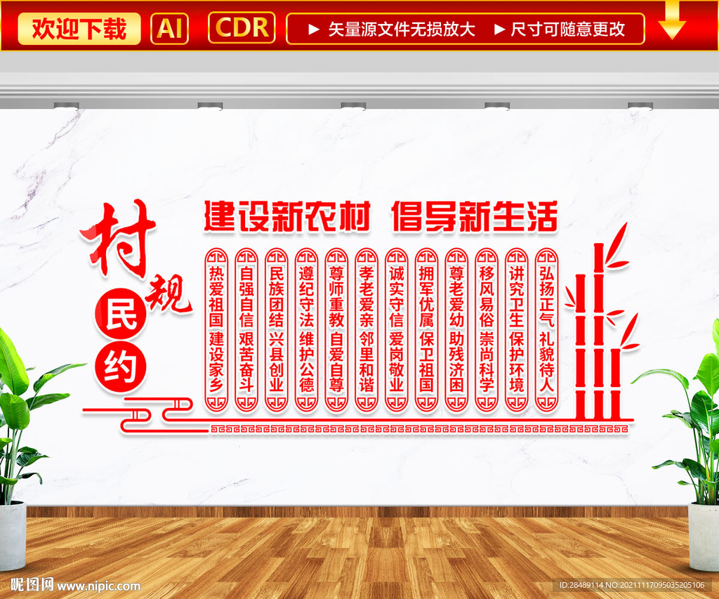 建设新农村倡导新生活文化墙