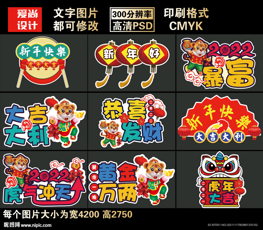 虎年拍照手举牌拍照牌