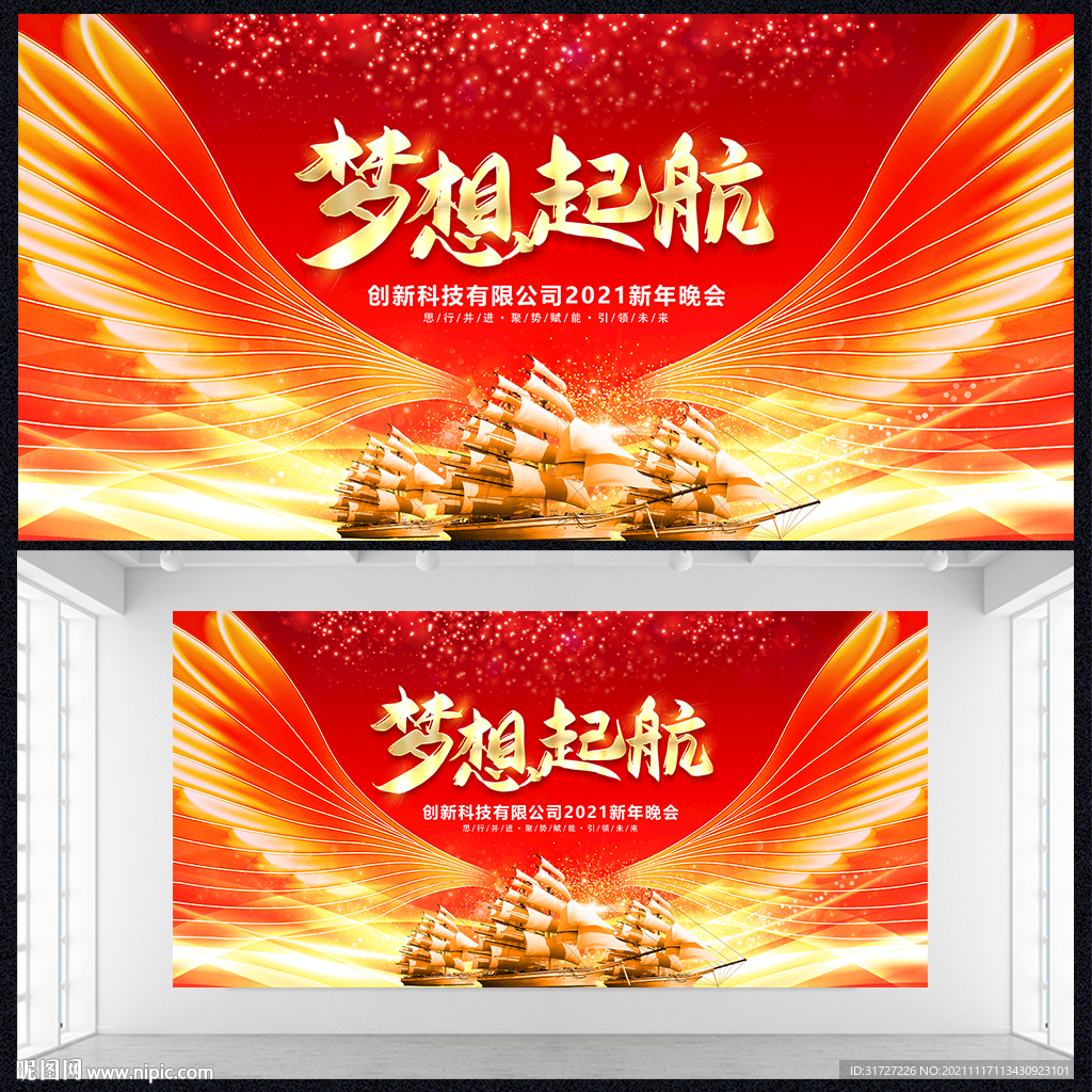 梦想启航年会展板