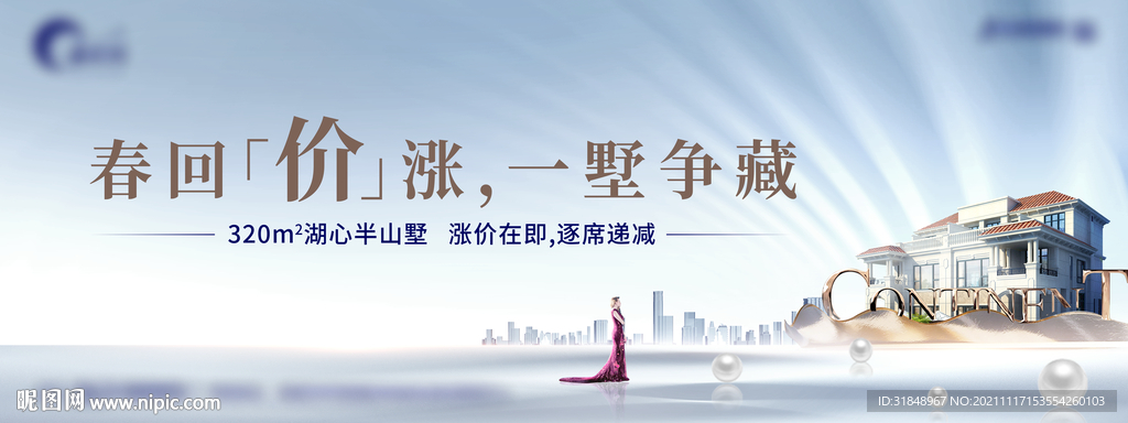 豪宅别墅主视觉