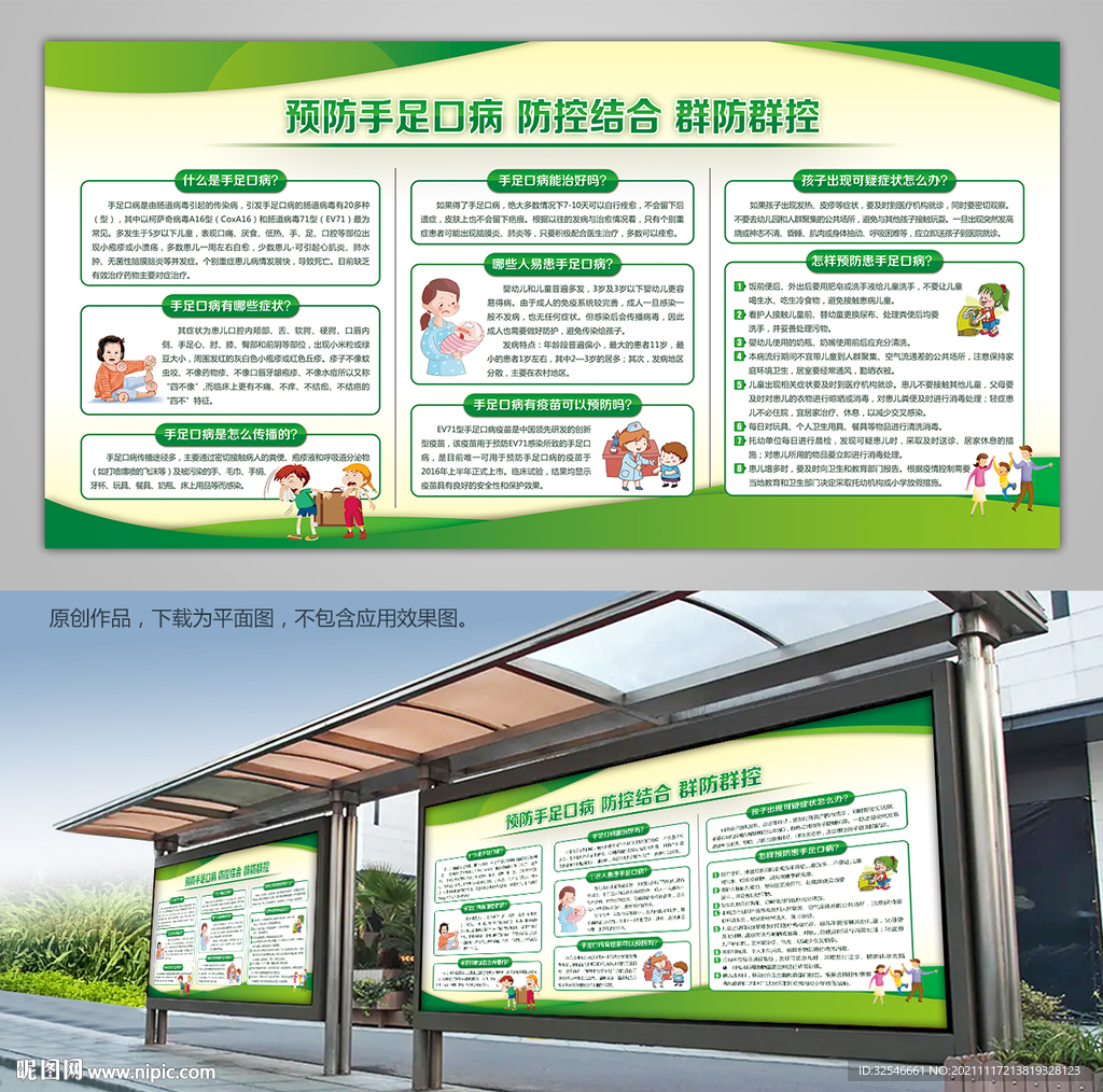 绿色手足口病预防知识宣传栏展板