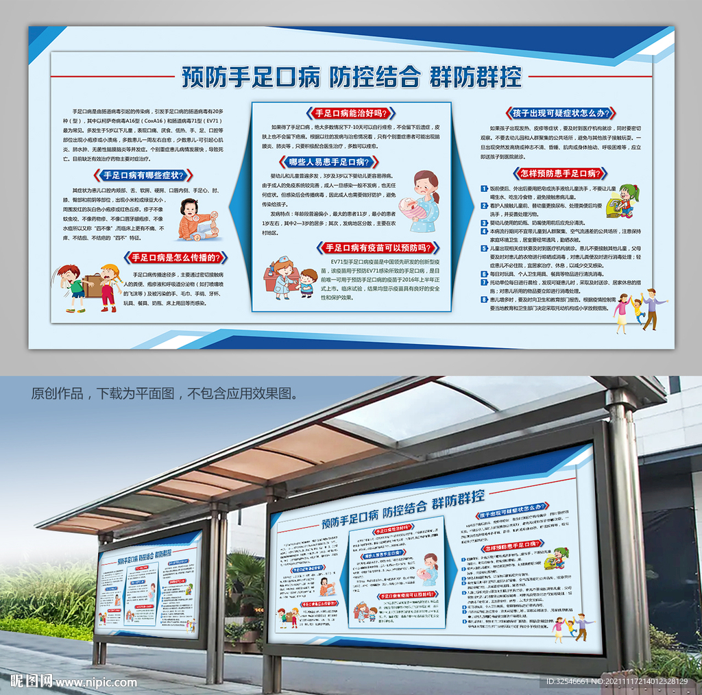 蓝色手足口病预防知识科普宣传栏