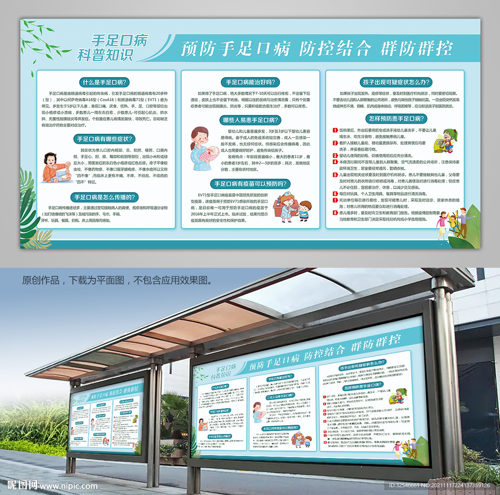 大气蓝色手足口病预防宣传展板