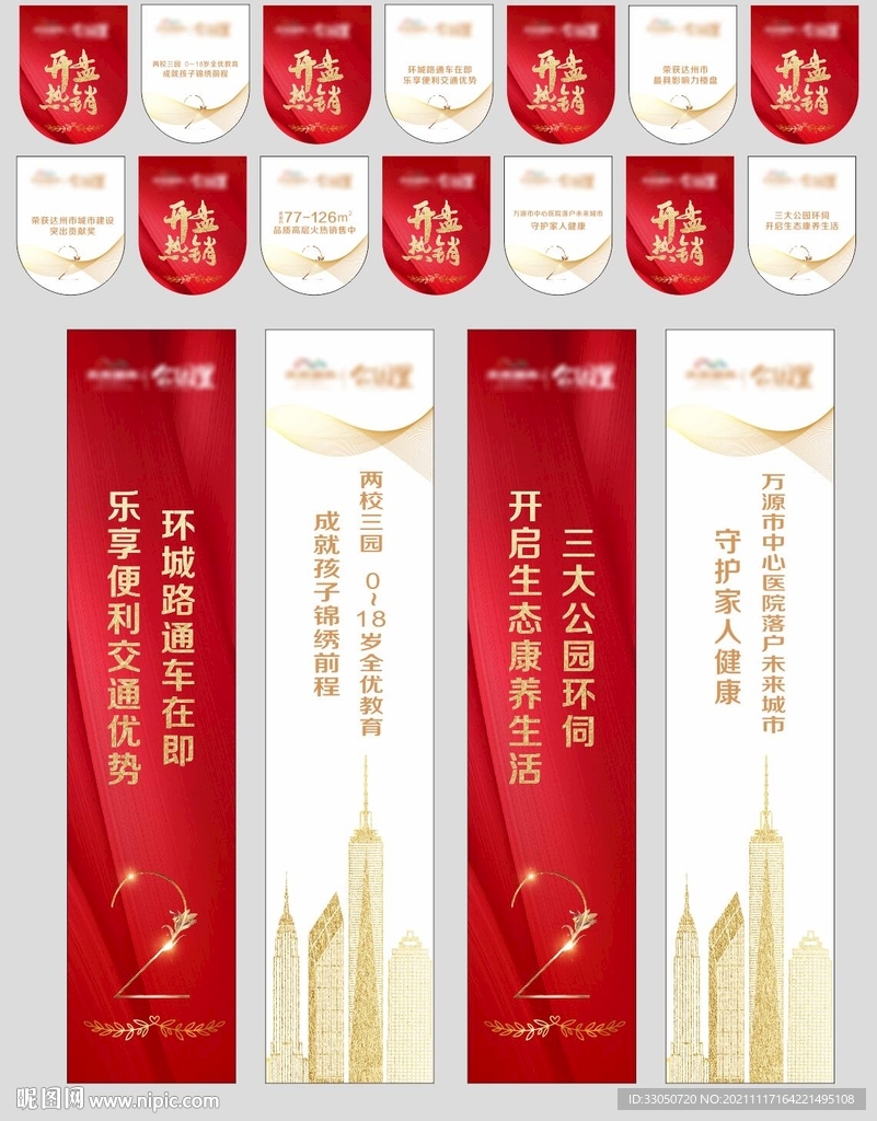 开盘热销地产道旗