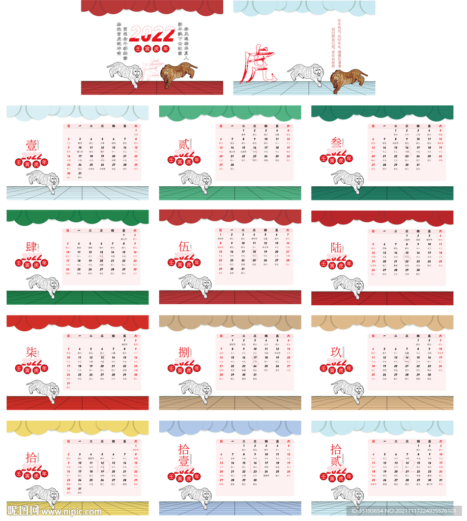 虎年日历 台历