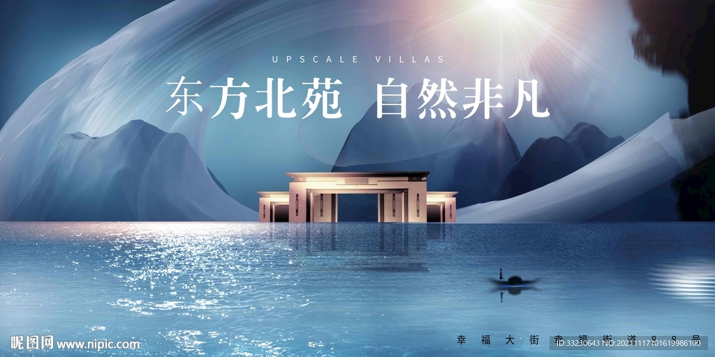 中式地产海报展板