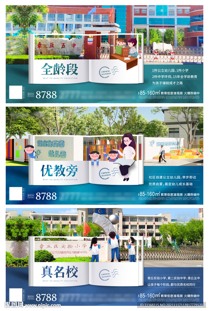 学区房价值点