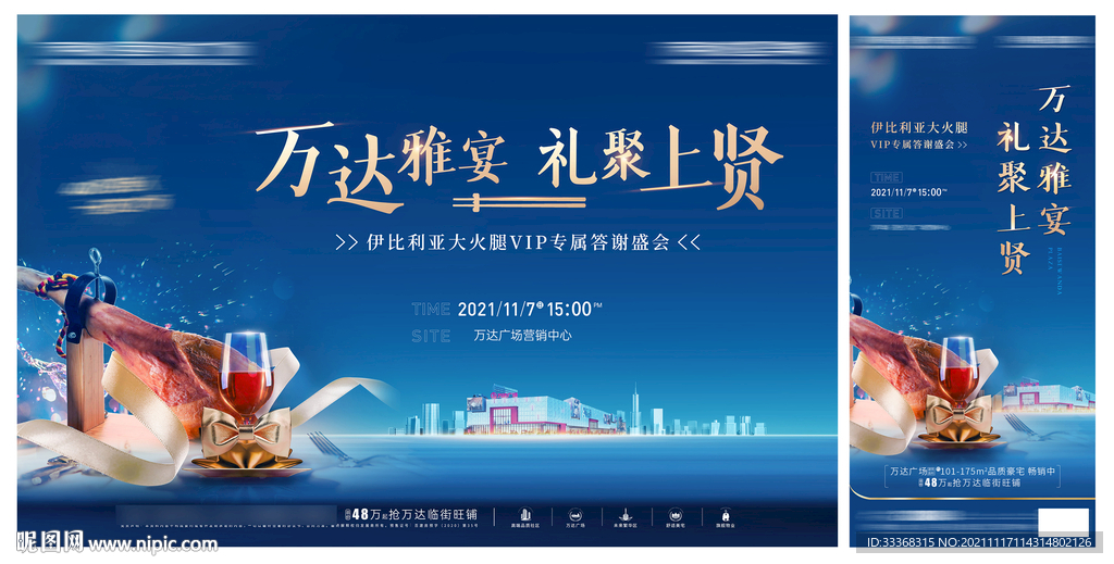 地产晚宴 答谢会