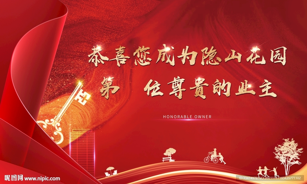 地产业主主画面