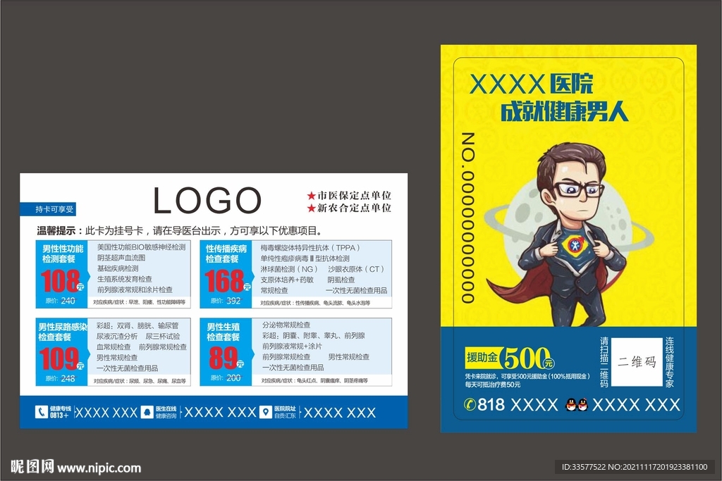 男科医疗病种卡片