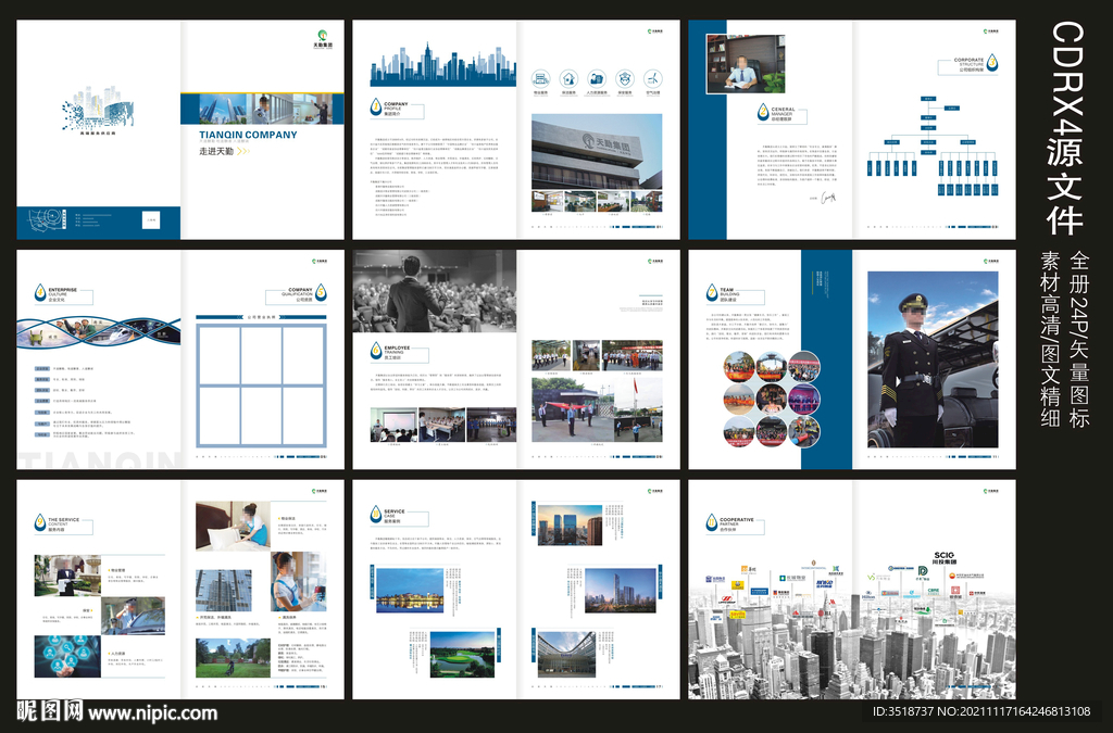 物业公司宣传册模板
