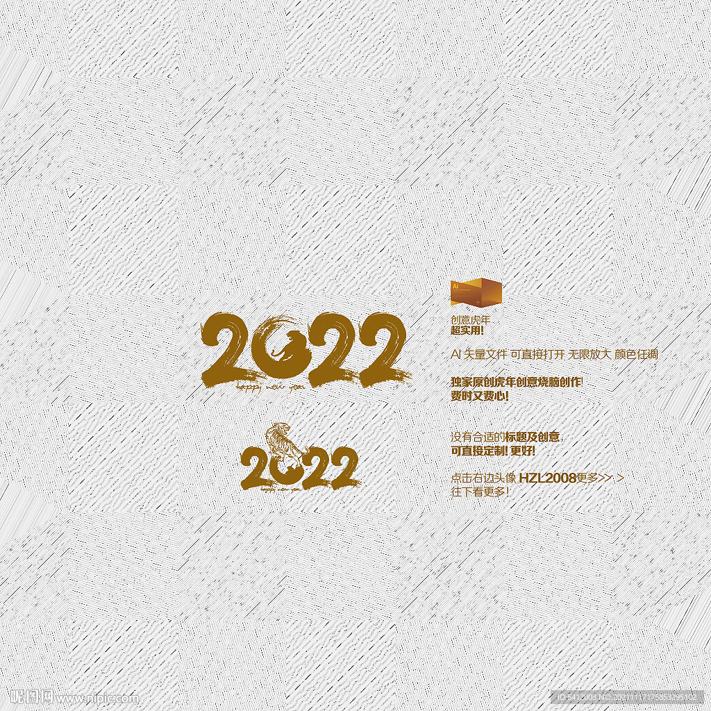 2022虎年创意毛笔字