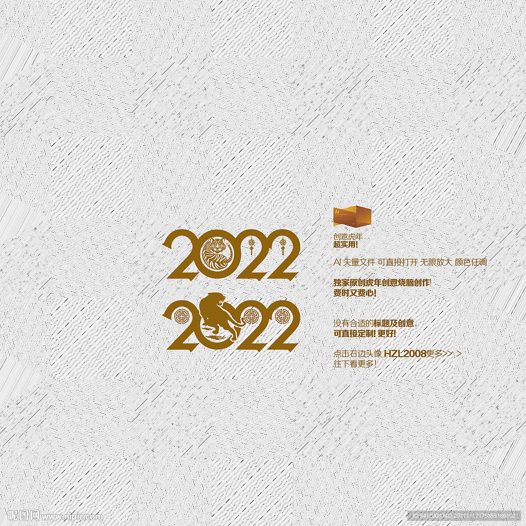 2022虎年