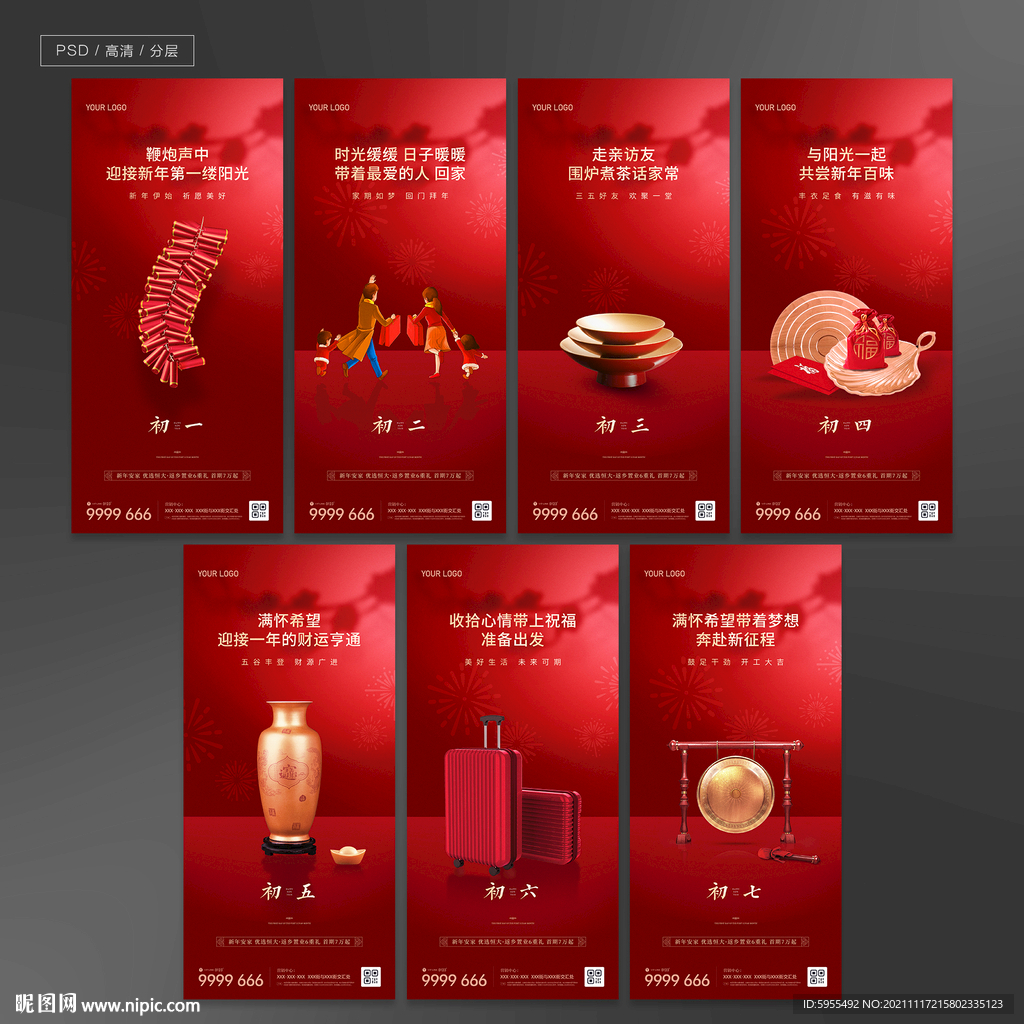 最新春拜年过年新年地产系列微信