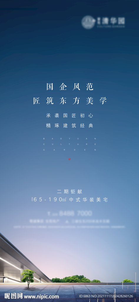 地产中式微单单页