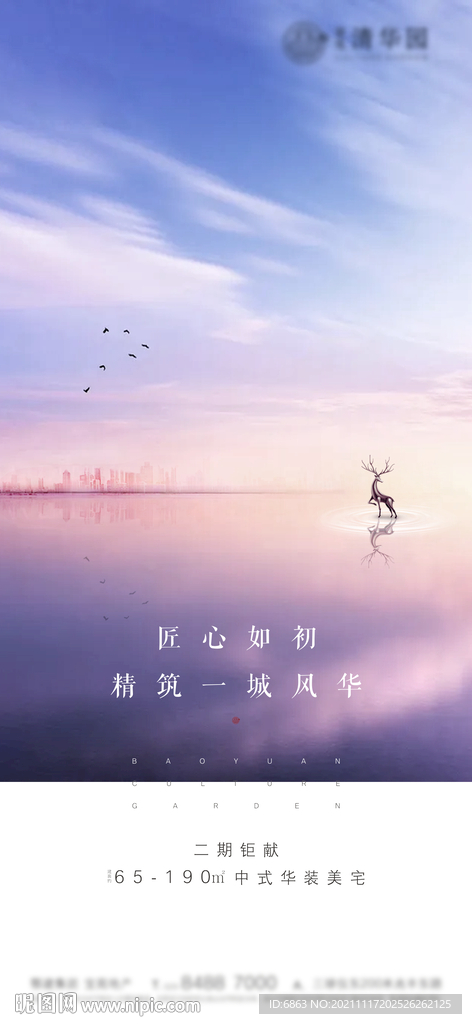 地产中式单页微单