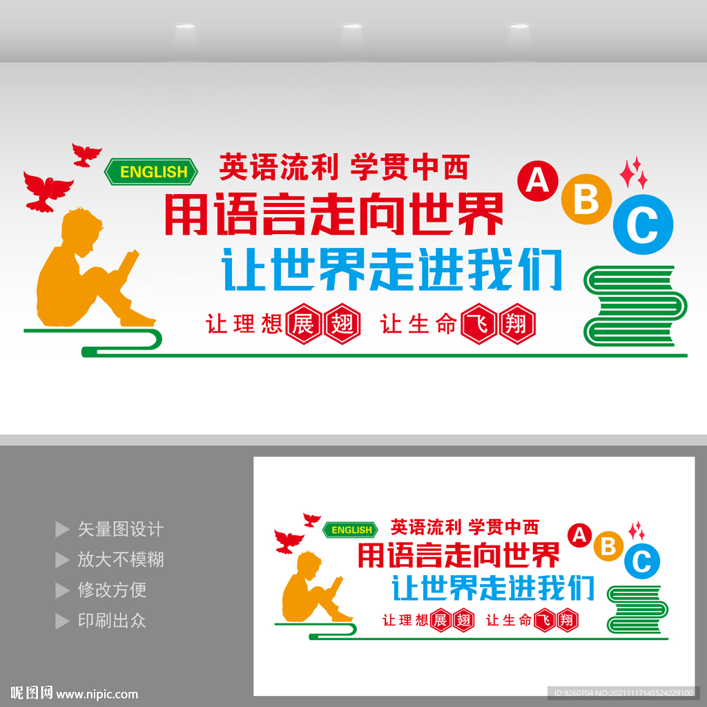 英语教室文化墙  