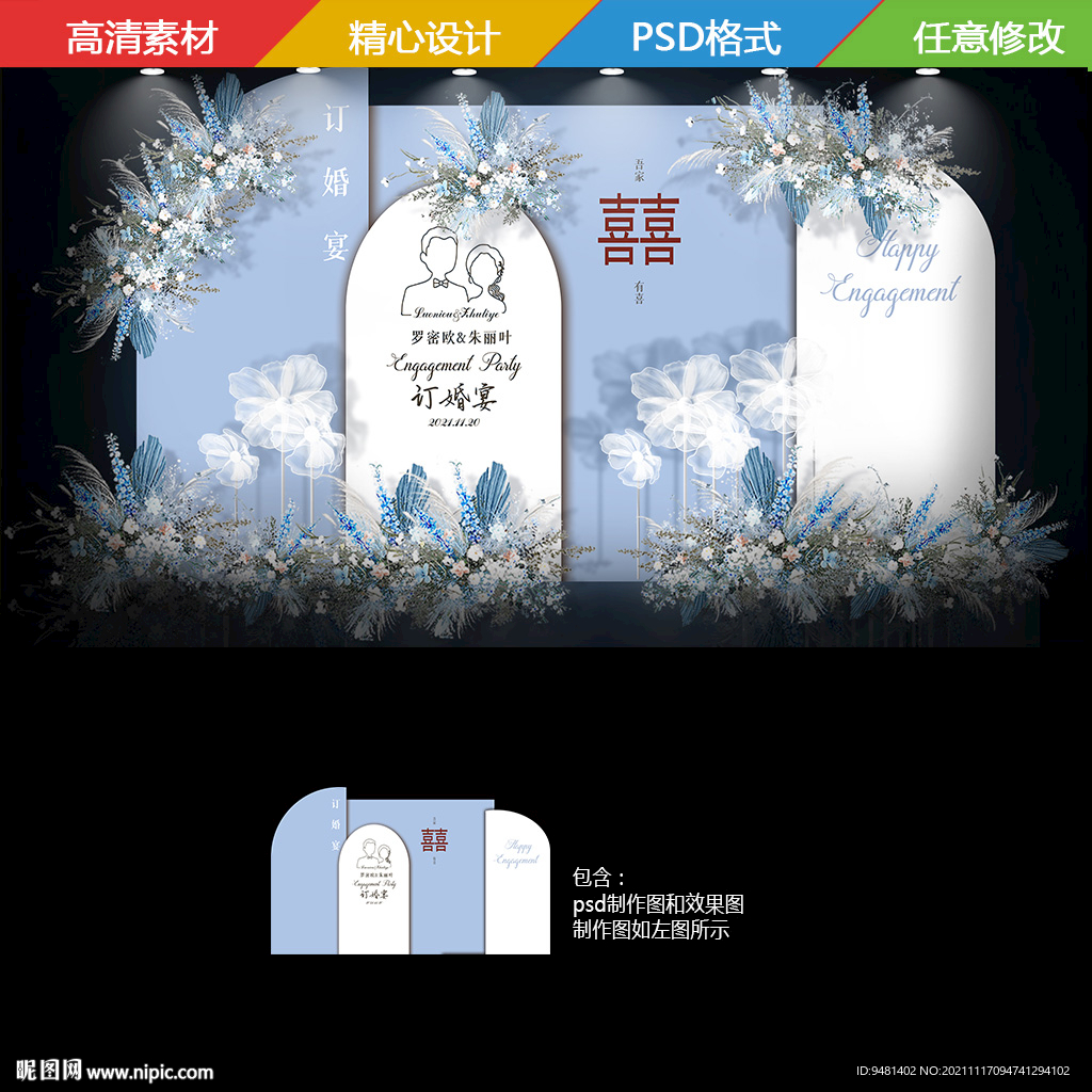蓝色订婚宴背景板