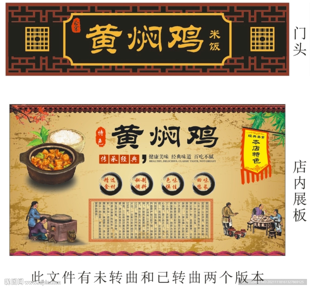黄焖鸡米饭门头