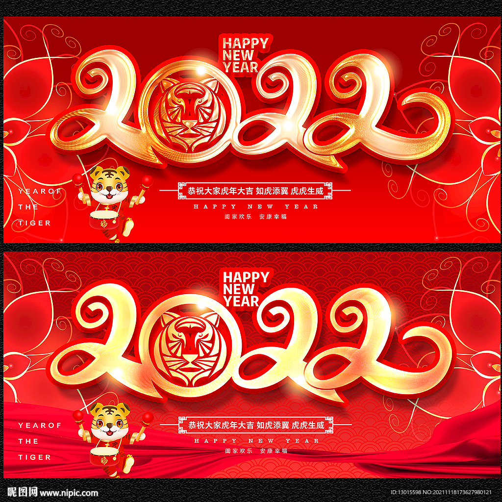 2022虎年海报
