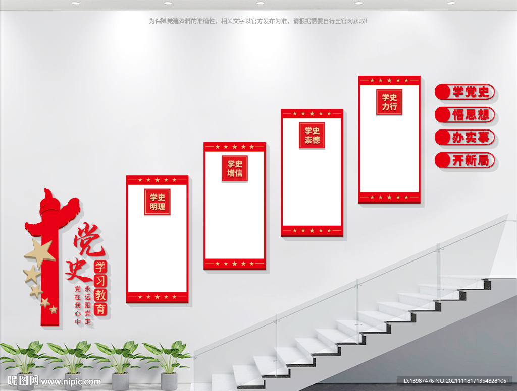 学党史楼梯文化墙