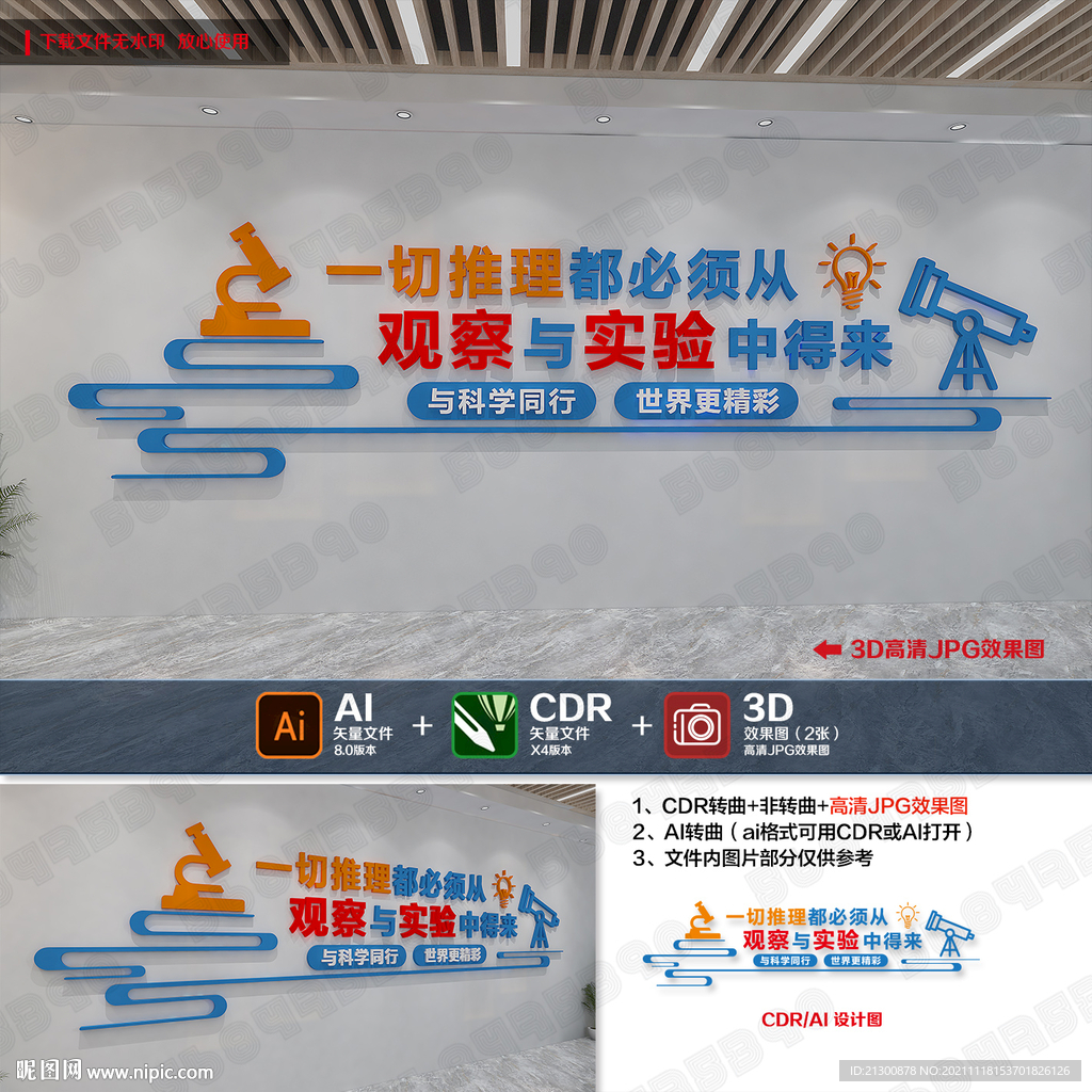 科学教室文化墙面