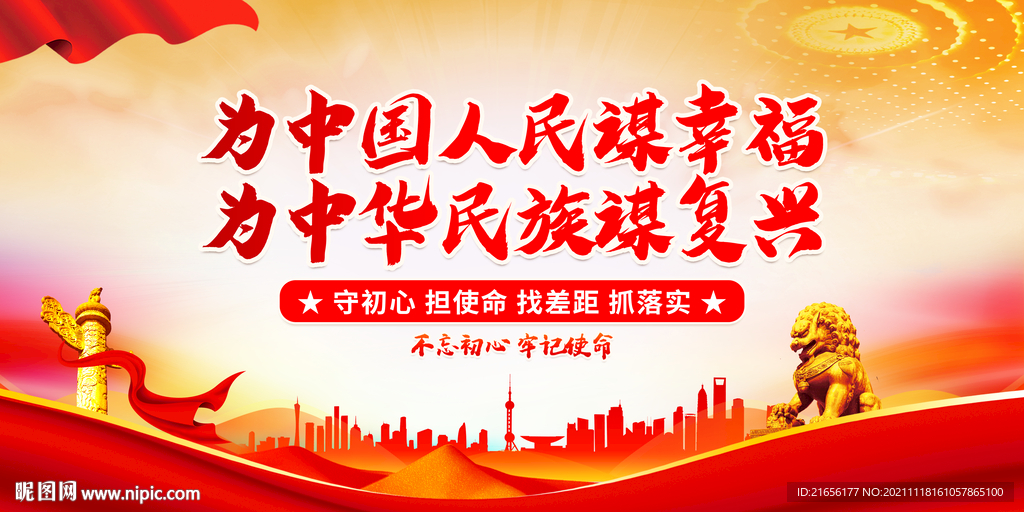 为中国人民谋幸福