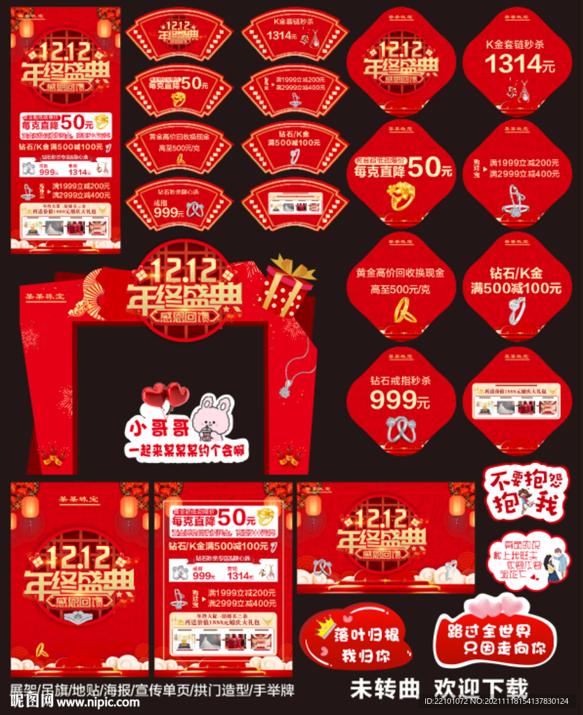 1212年终盛典感恩回馈