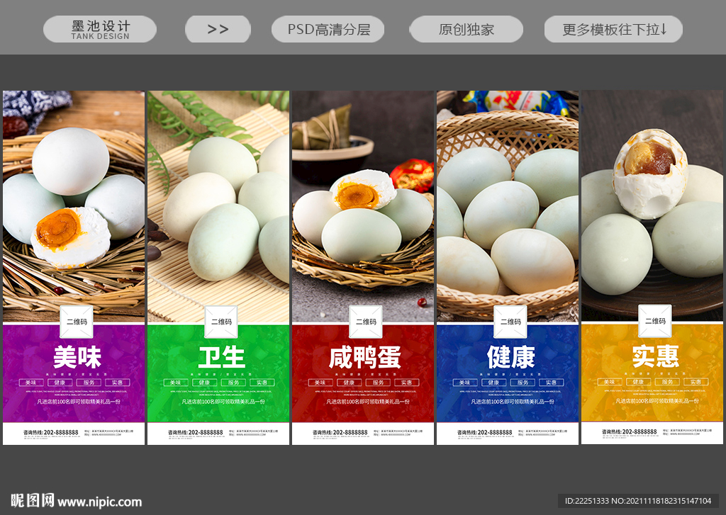 咸鸭蛋挂画海报