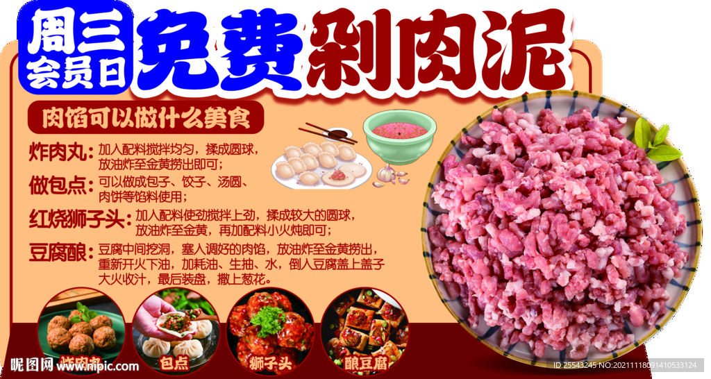 免费剁肉泥吊牌