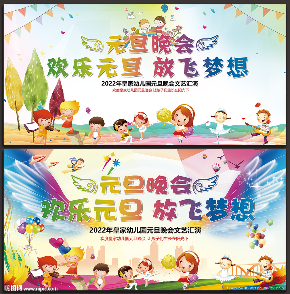 幼儿园元旦晚会背景