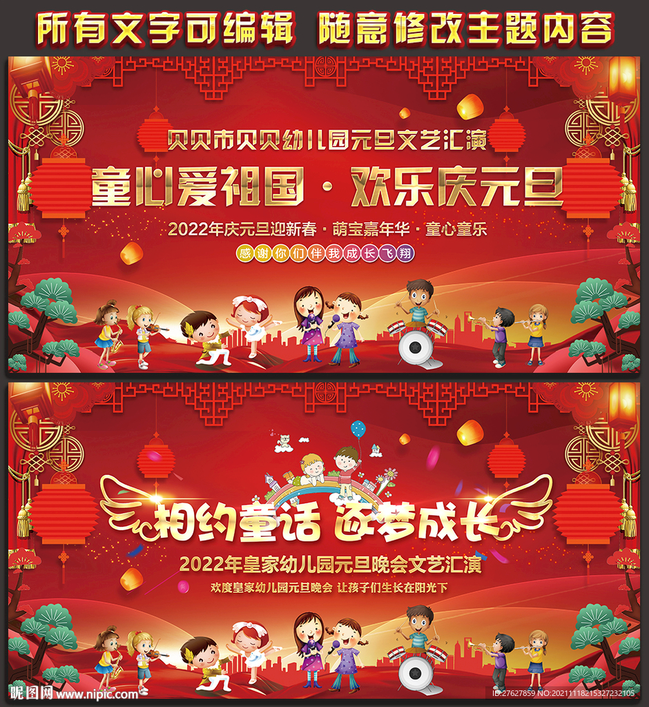 幼儿园元旦晚会背景