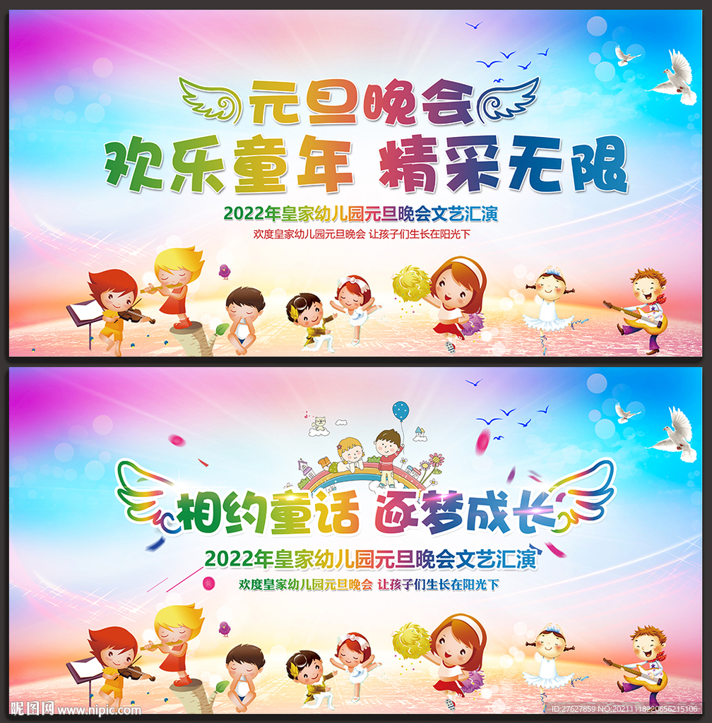 幼儿园元旦晚会背景