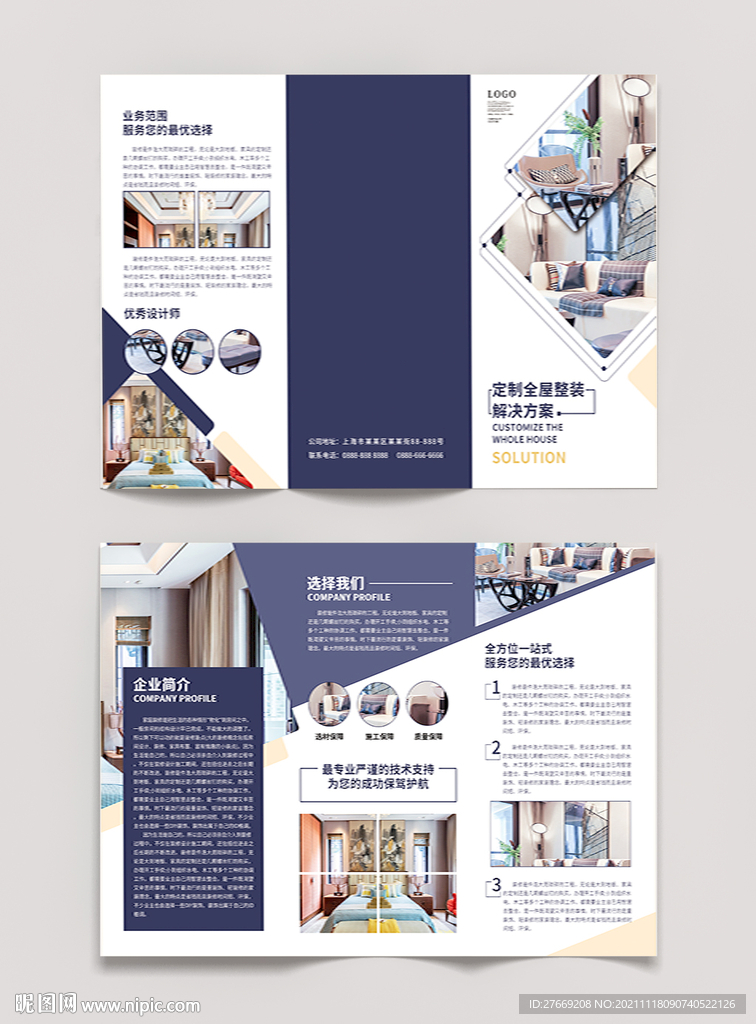 家装三折页