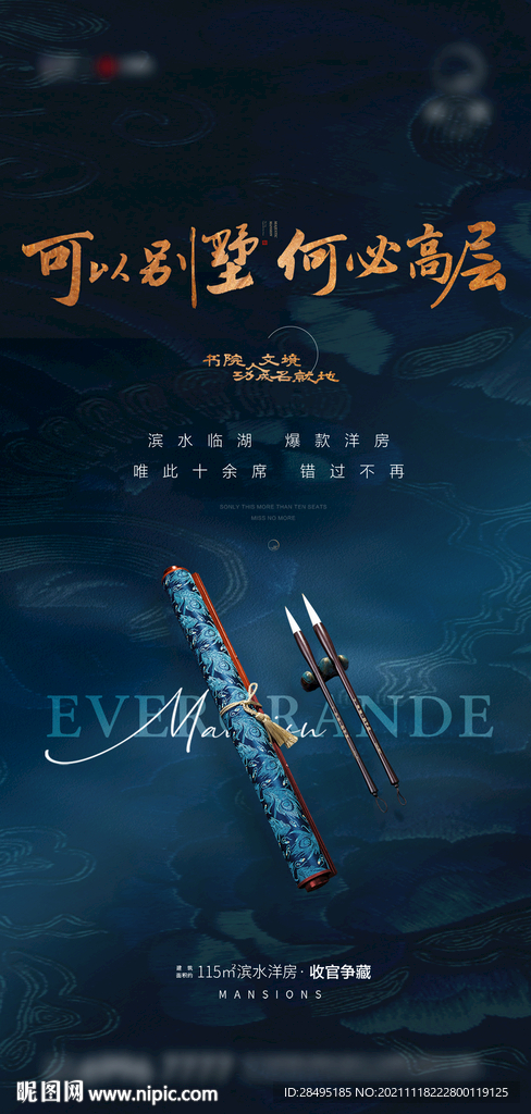 新中式地产 毛笔