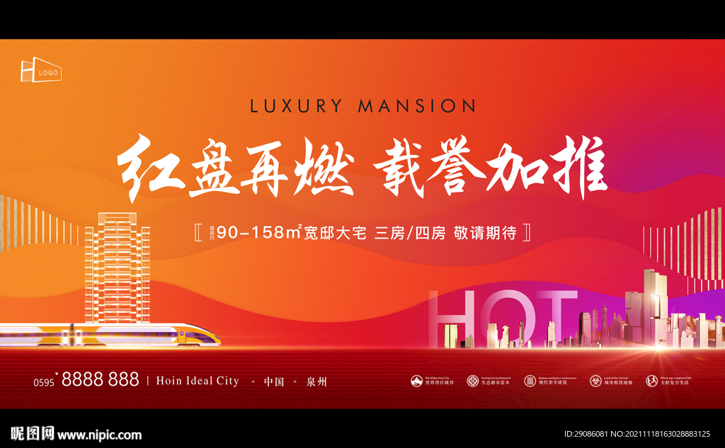 红色地产 返乡置业 新年加推