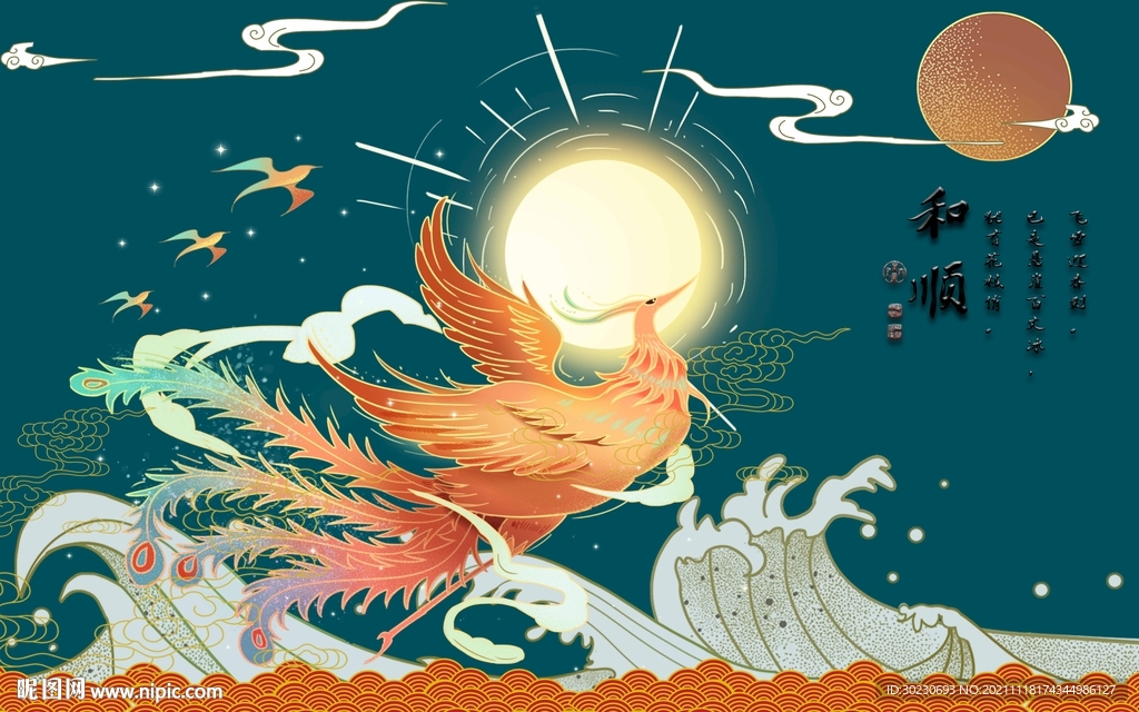 龙凤呈祥凤凰