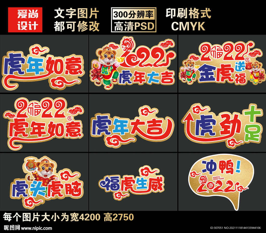 虎年拍照手举牌拍照牌