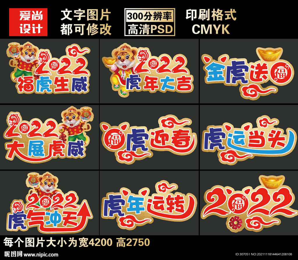 虎年拍照手举牌拍照牌